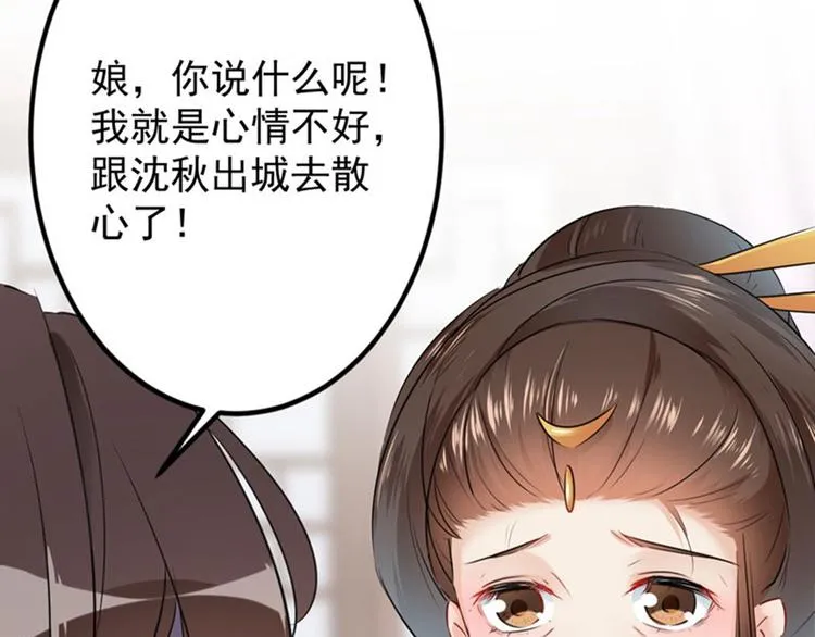 第78话 别有用心的试探 第75页