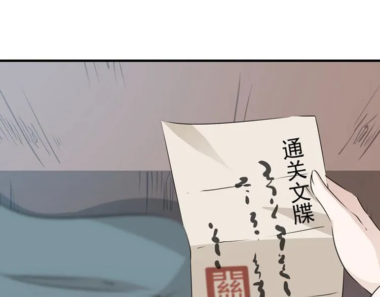 第78话 别有用心的试探 第86页