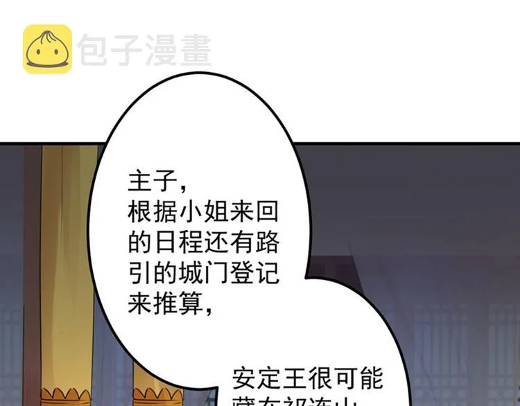 第79话 逐渐浮出的真相 第7页