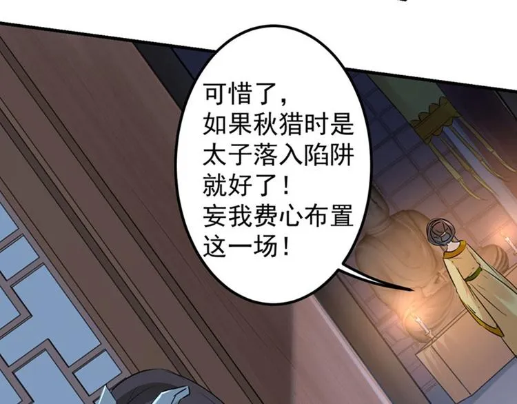第79话 逐渐浮出的真相 第18页