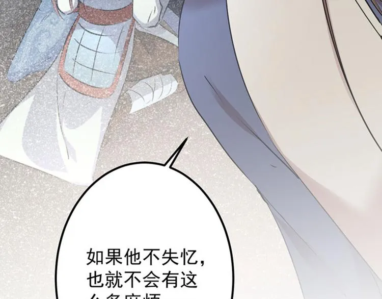 第79话 逐渐浮出的真相 第36页