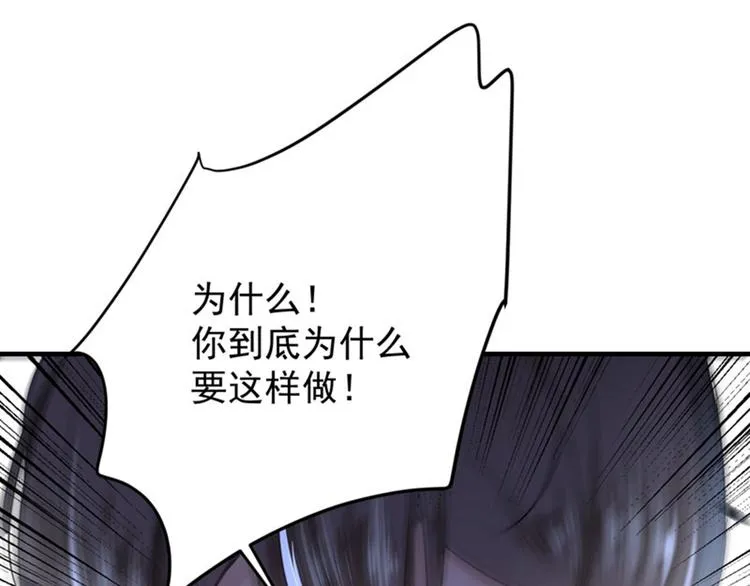 第79话 逐渐浮出的真相 第41页