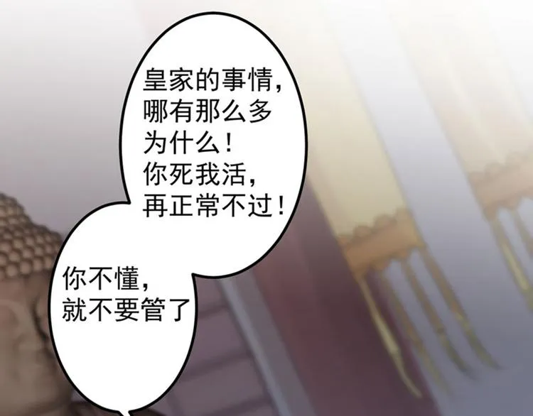 第79话 逐渐浮出的真相 第48页