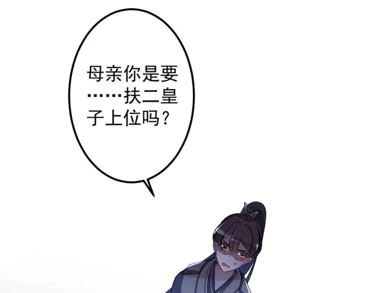 第79话 逐渐浮出的真相 第53页