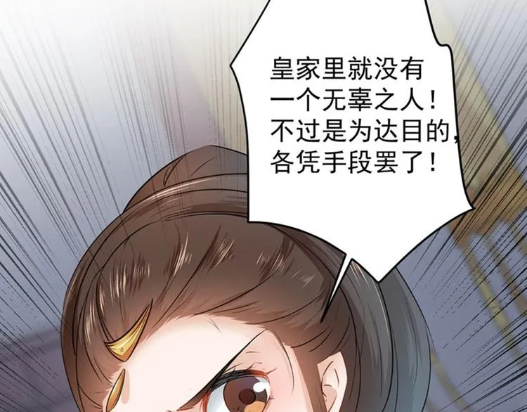 第79话 逐渐浮出的真相 第60页