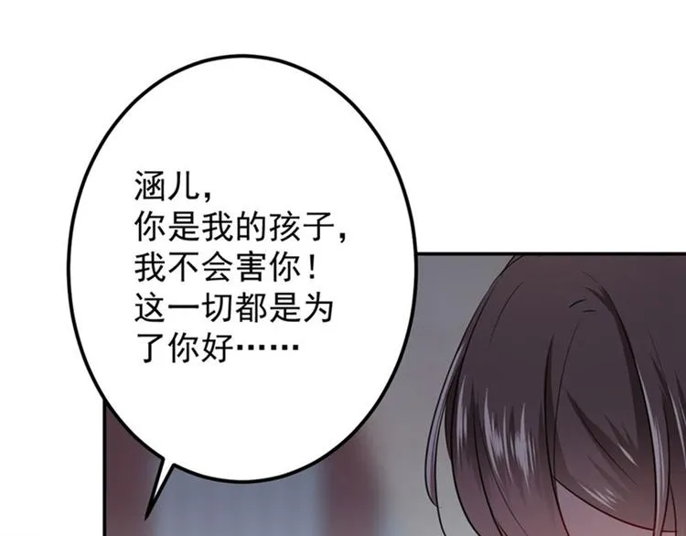 第79话 逐渐浮出的真相 第79页