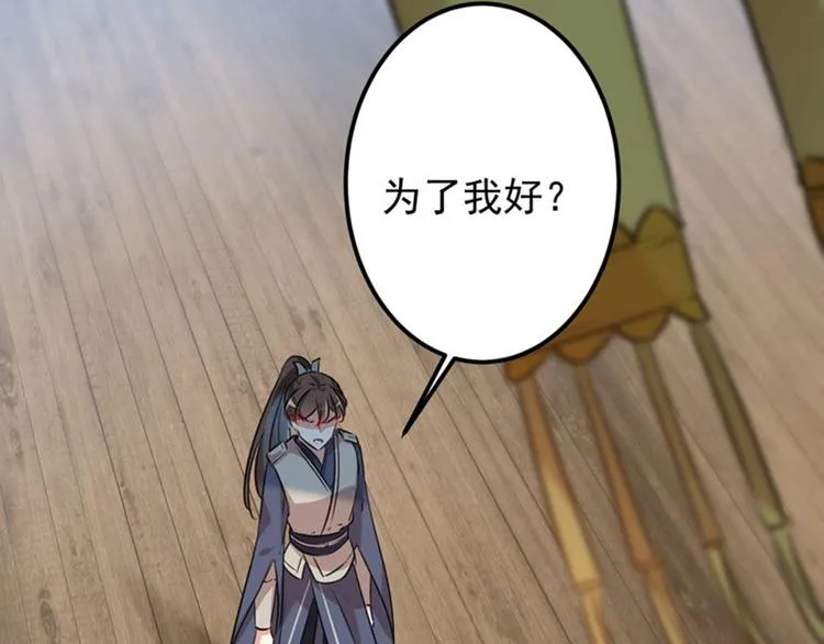 第79话 逐渐浮出的真相 第83页