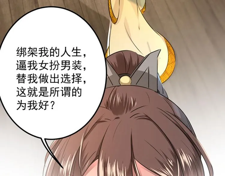 第79话 逐渐浮出的真相 第85页