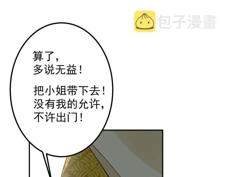第80话 我要救他！ 第8页