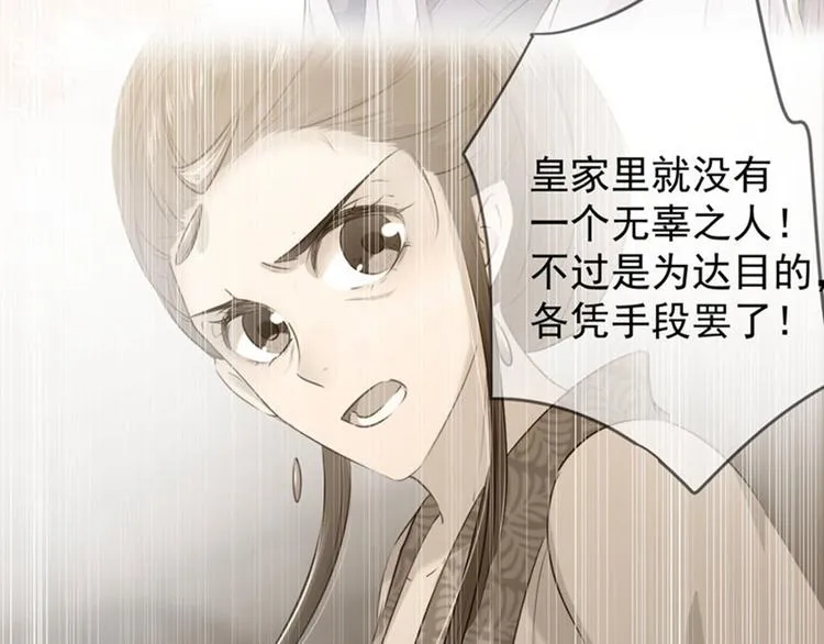 第80话 我要救他！ 第30页