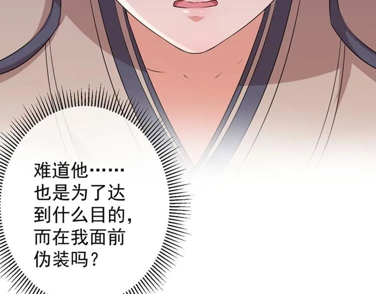 第80话 我要救他！ 第33页