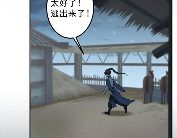 第80话 我要救他！ 第52页