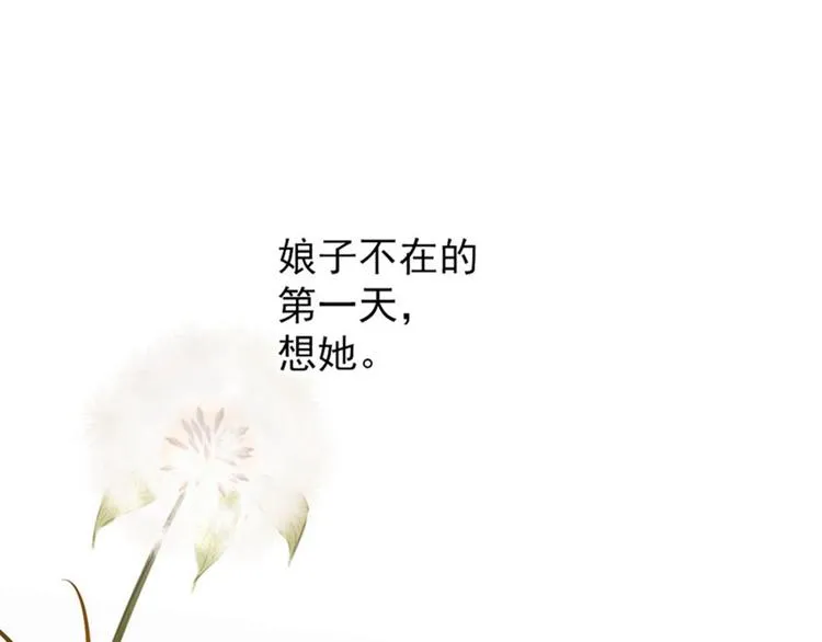 第81话娘子，我好想你~！ 第5页