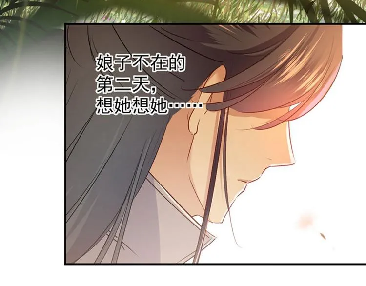 第81话娘子，我好想你~！ 第8页