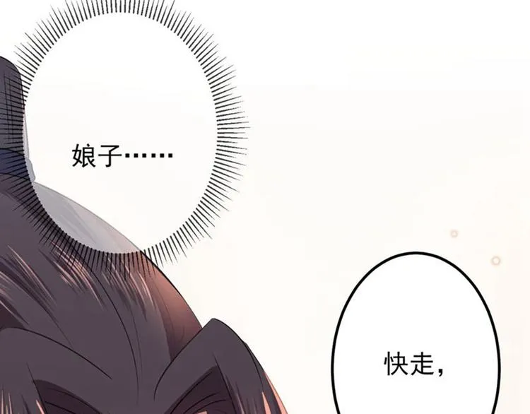 第81话娘子，我好想你~！ 第30页