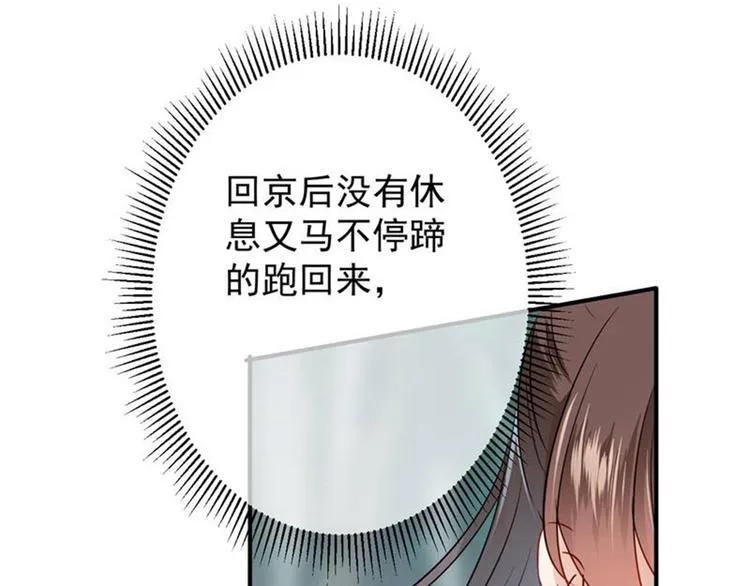 第81话娘子，我好想你~！ 第67页