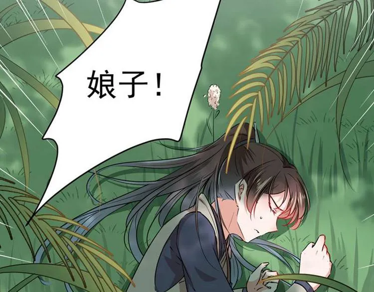 第81话娘子，我好想你~！ 第76页
