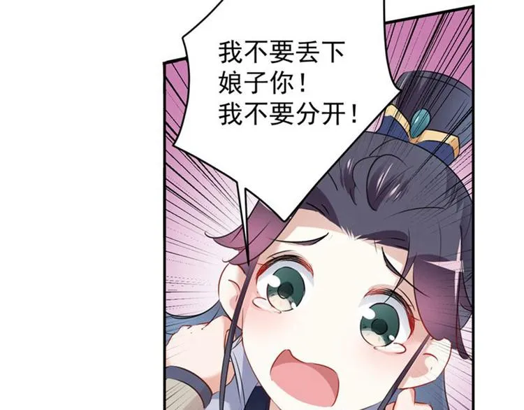 第81话娘子，我好想你~！ 第95页