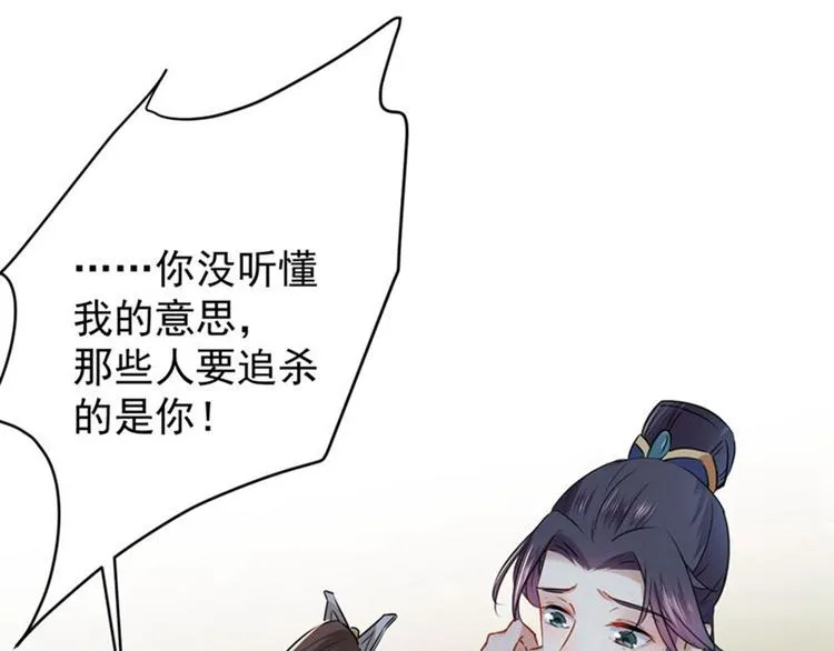 第81话娘子，我好想你~！ 第97页