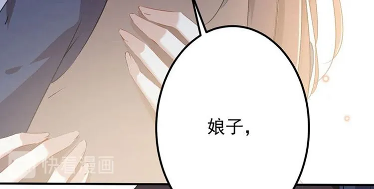 第81话娘子，我好想你~！ 第109页