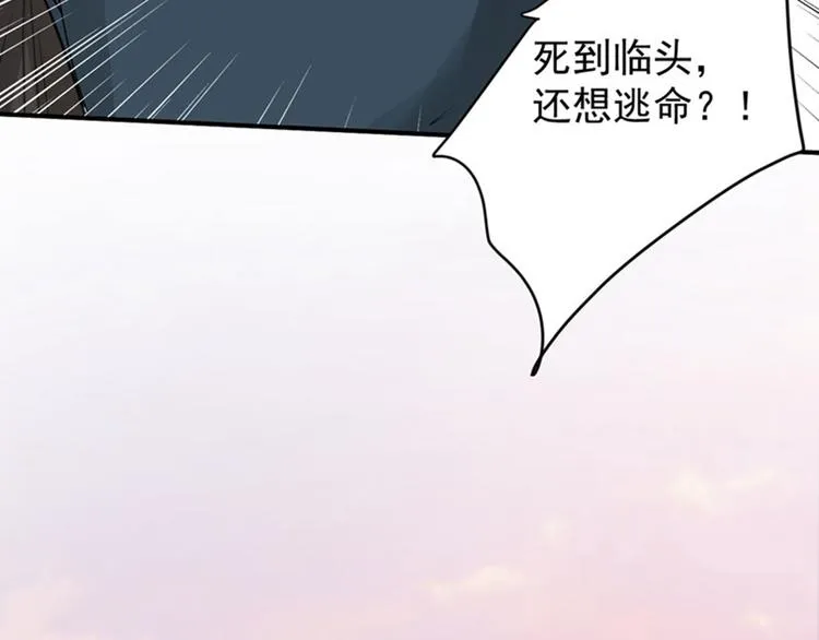 第82话 不装逼就不会死！ 第79页