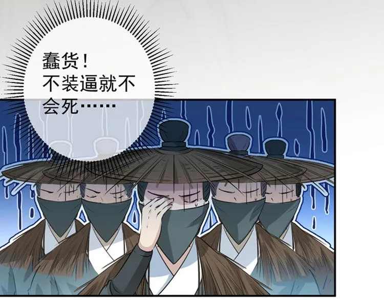 第82话 不装逼就不会死！ 第88页
