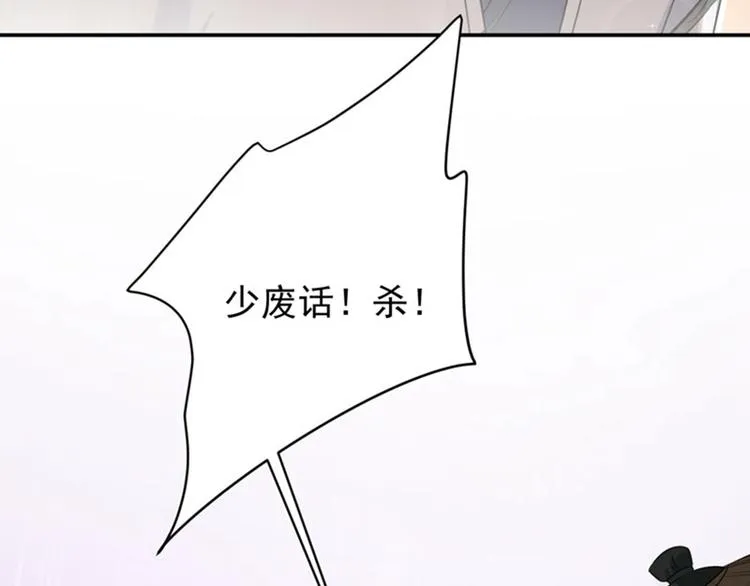 第83话 我不会丢下娘子！ 第8页