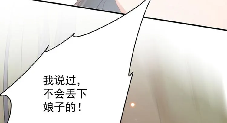 第83话 我不会丢下娘子！ 第33页