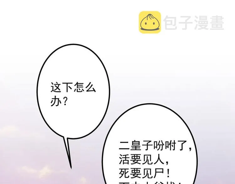 第83话 我不会丢下娘子！ 第41页