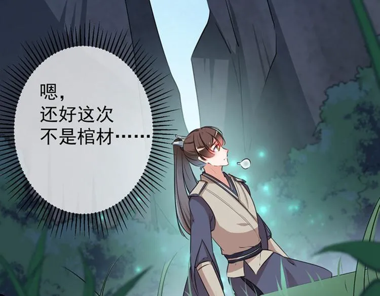 第83话 我不会丢下娘子！ 第53页