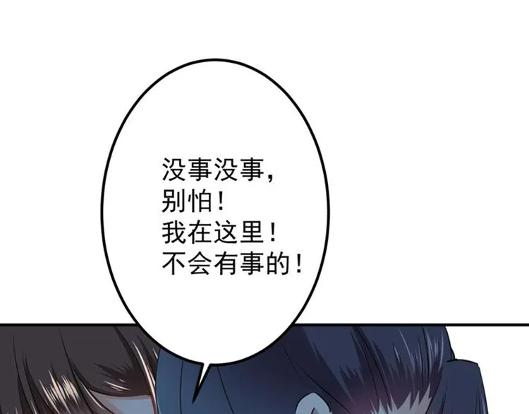 第83话 我不会丢下娘子！ 第69页
