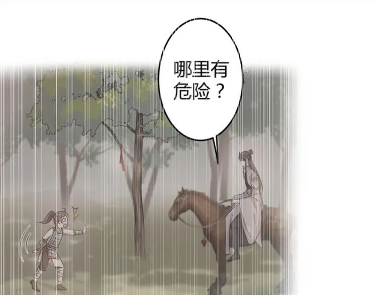 第83话 我不会丢下娘子！ 第76页