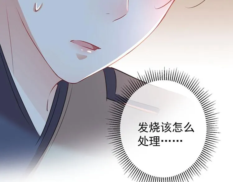第84话 冰火两重天 第31页