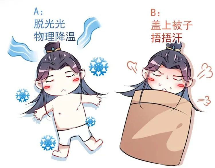 第84话 冰火两重天 第33页