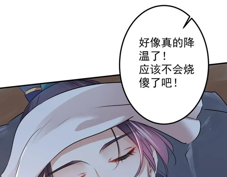 第84话 冰火两重天 第55页