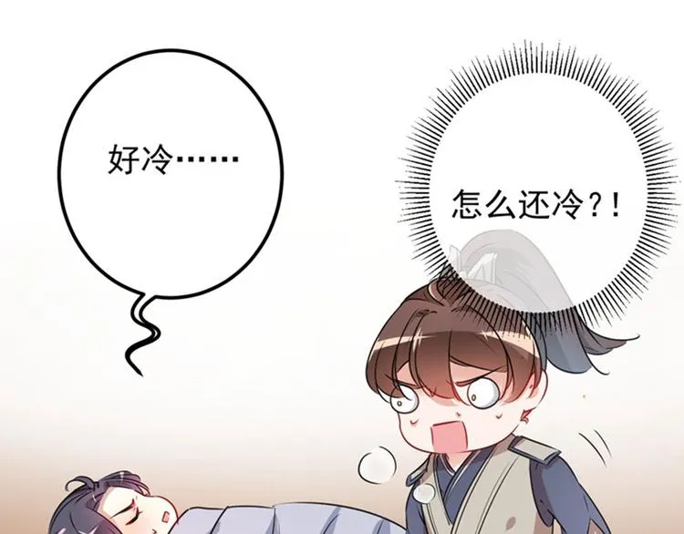 第84话 冰火两重天 第67页
