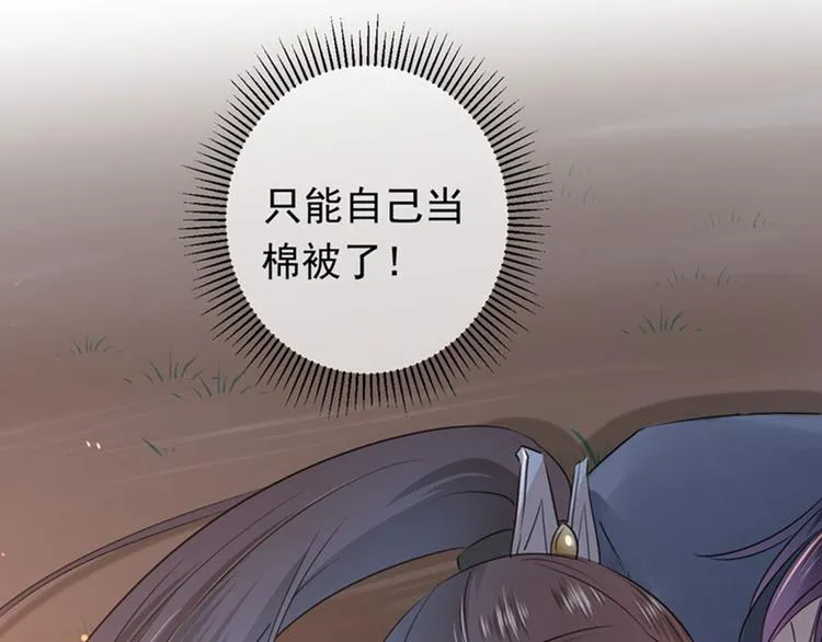第84话 冰火两重天 第71页