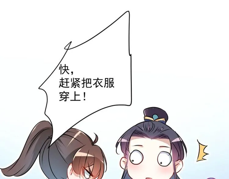 第86话 心动的感觉 第11页