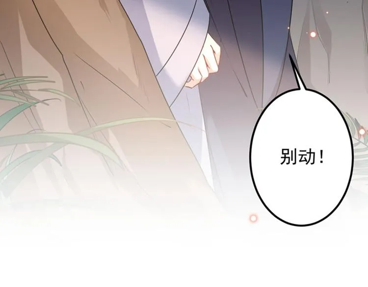 第86话 心动的感觉 第29页