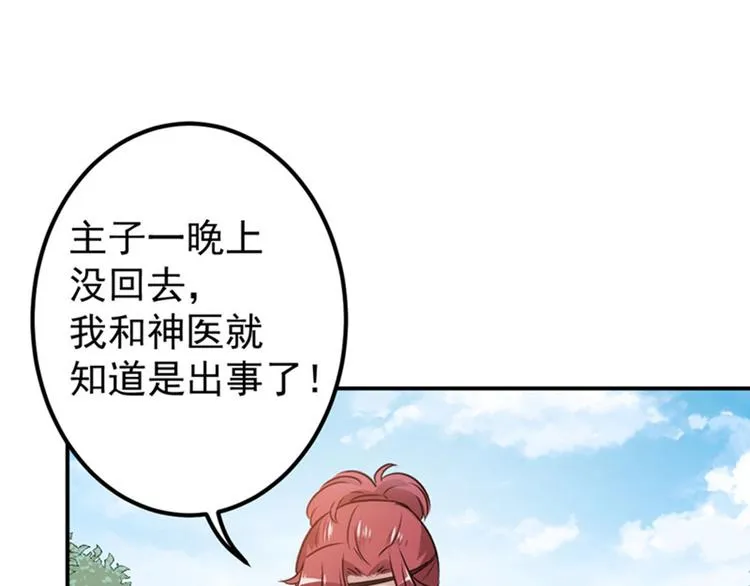 第87话 握着你的手 第71页