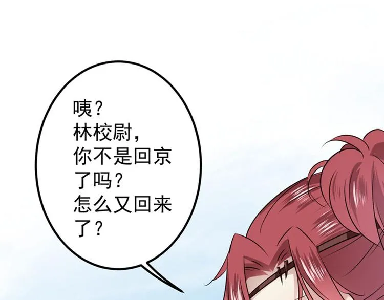 第88话 本王都记起来了！ 第5页