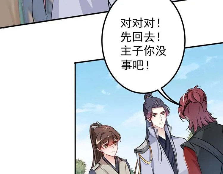 第88话 本王都记起来了！ 第22页