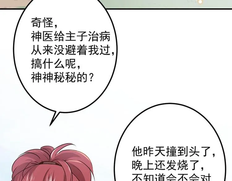 第88话 本王都记起来了！ 第56页