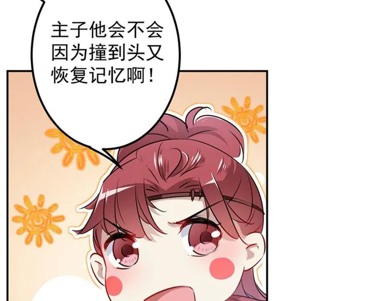 第88话 本王都记起来了！ 第63页