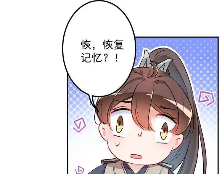 第88话 本王都记起来了！ 第65页