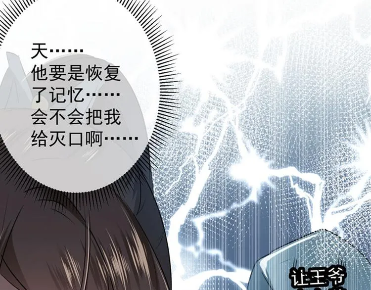 第88话 本王都记起来了！ 第67页