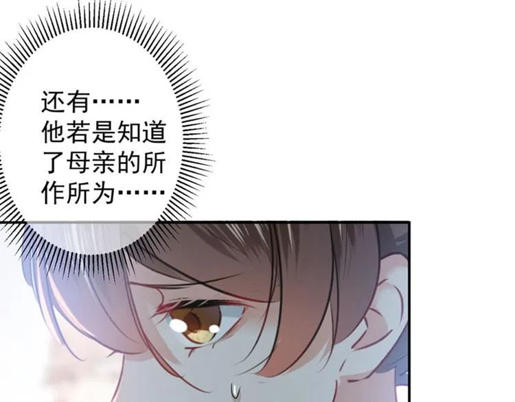 第88话 本王都记起来了！ 第70页