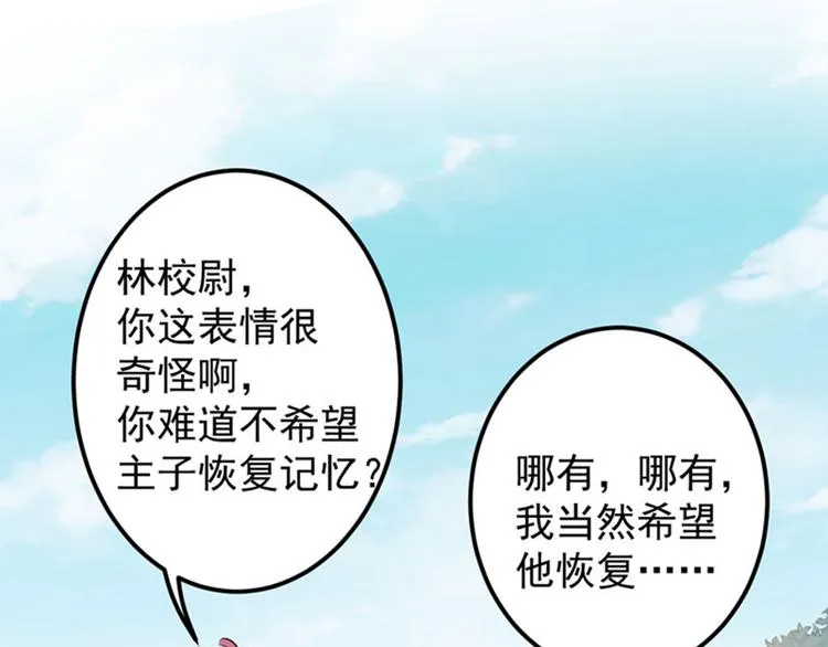 第88话 本王都记起来了！ 第74页