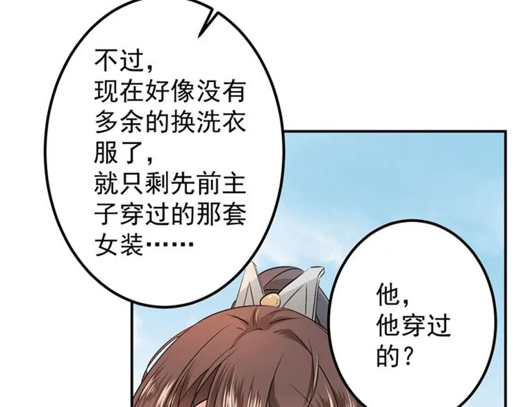 第88话 本王都记起来了！ 第84页