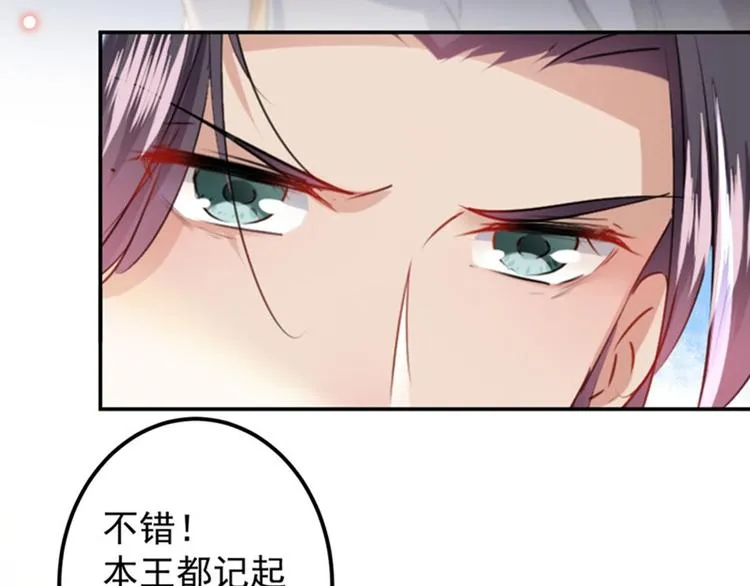 第88话 本王都记起来了！ 第98页